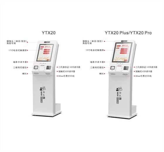 排隊機-YTX20-系列