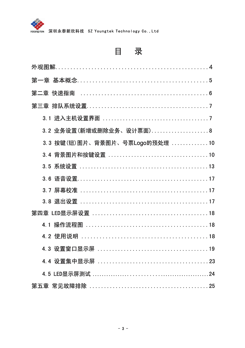 A8主機功能說明書1 (4)