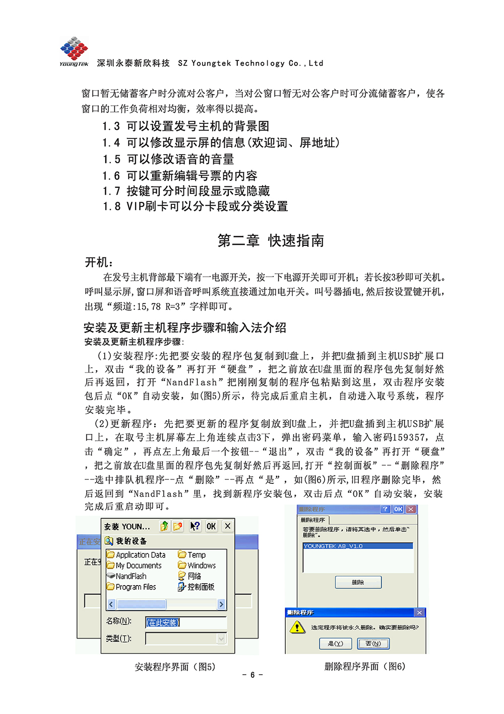 A8主機功能說明書1 (7)