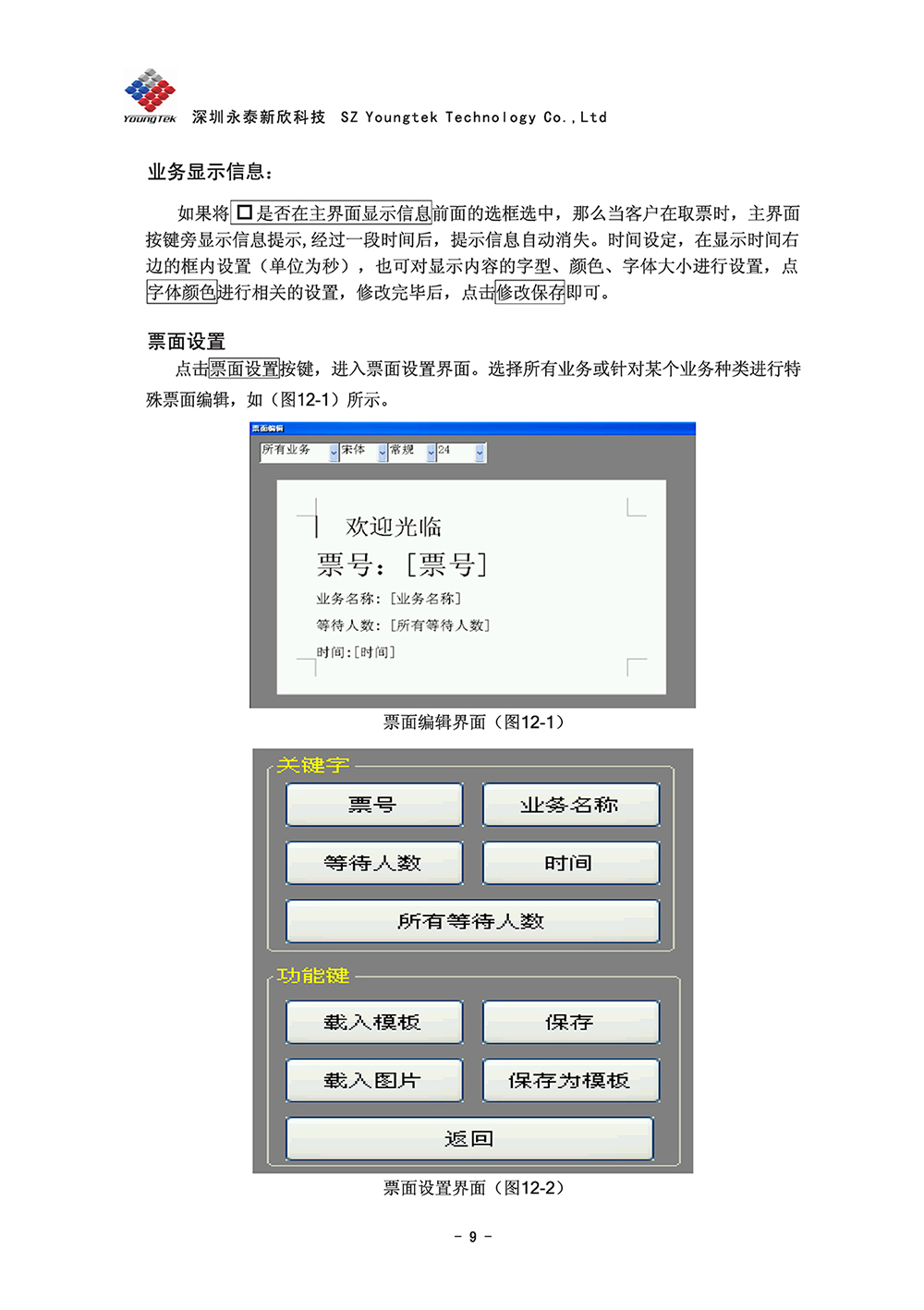 A8主機功能說明書1 (10)