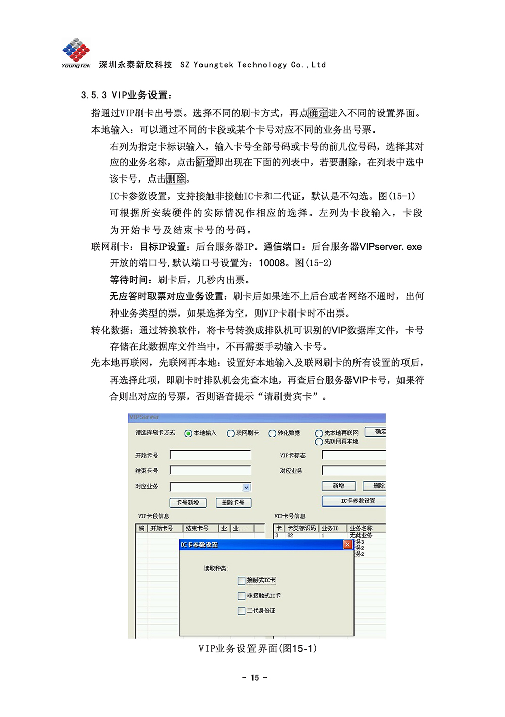 A8主機功能說明書1 (16)