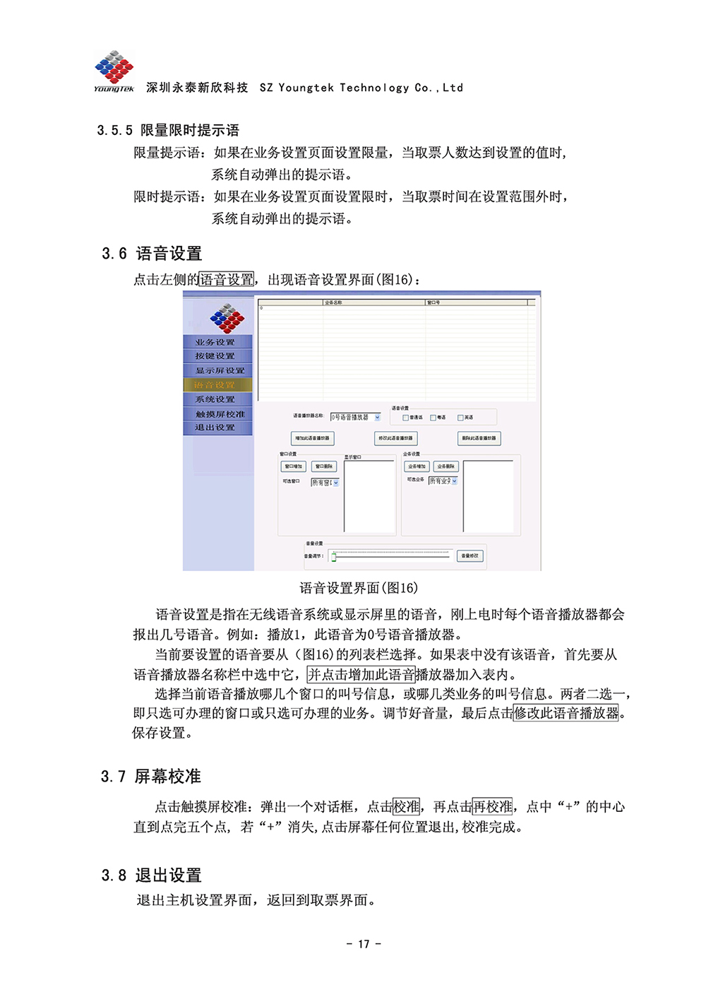 A8主機功能說明書1 (18)