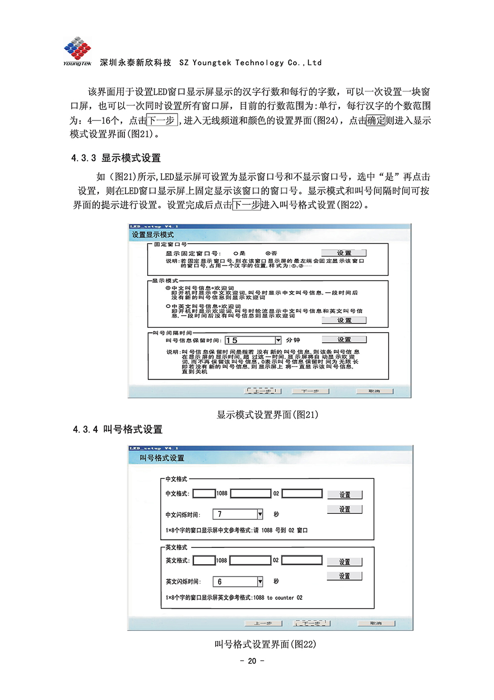 A8主機功能說明書1 (21)