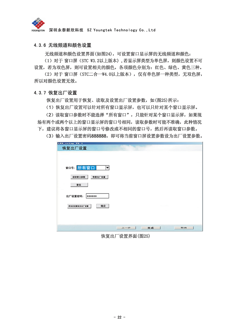 A8主機功能說明書1 (23)