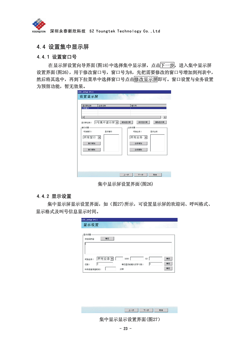 A8主機功能說明書1 (24)