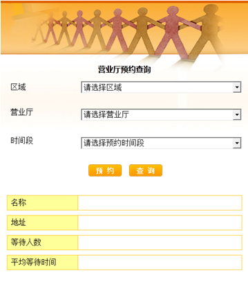 排隊(duì)叫號系統(tǒng)預(yù)約界面