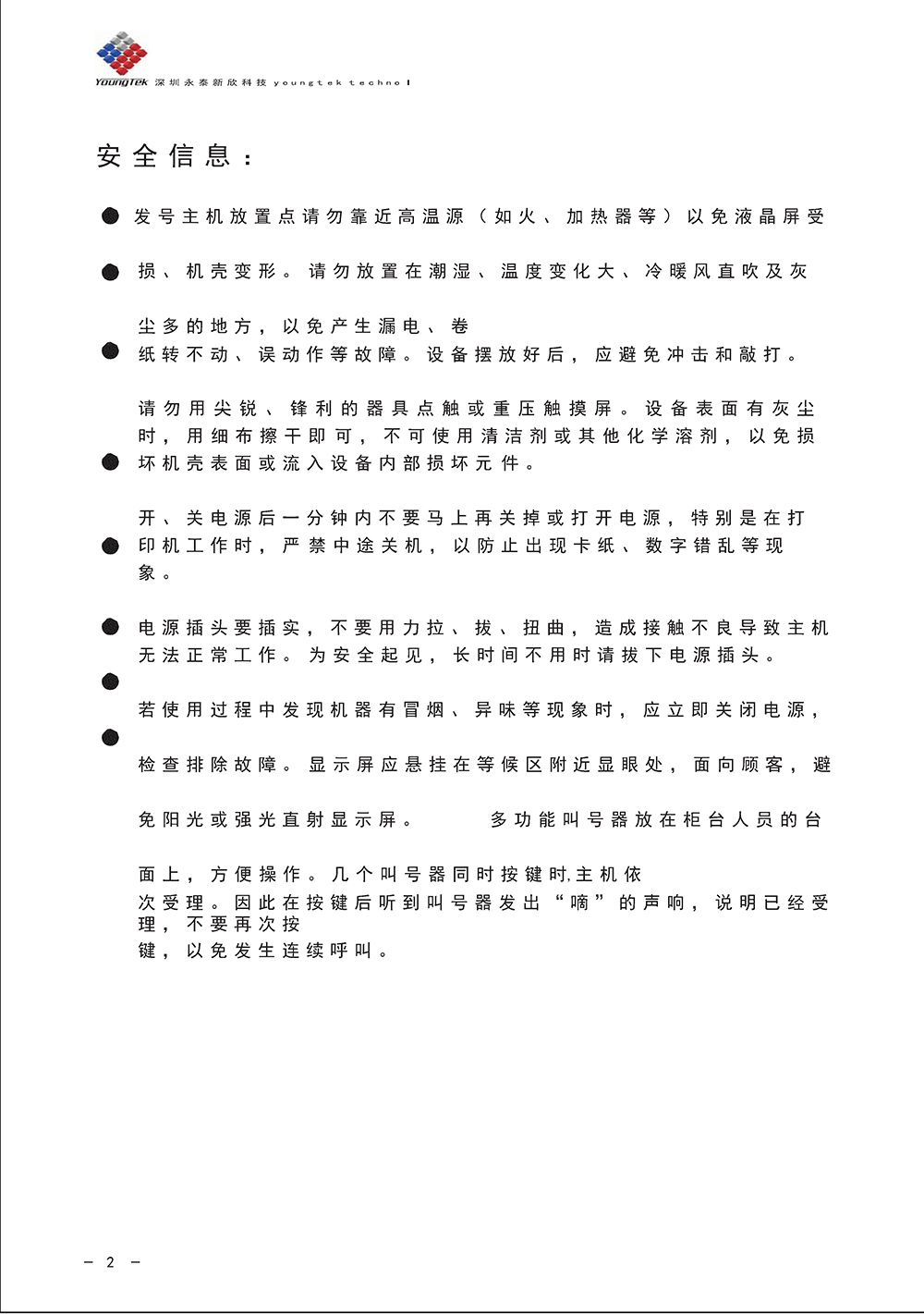 YT3200主機(jī)功能說(shuō)明書_Page3