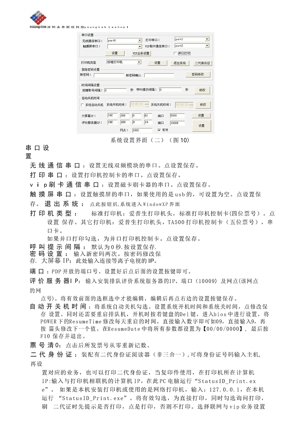 YT3200主機(jī)功能說(shuō)明書_Page14